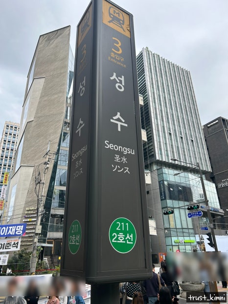 핫브레드 성수역점 사진 8