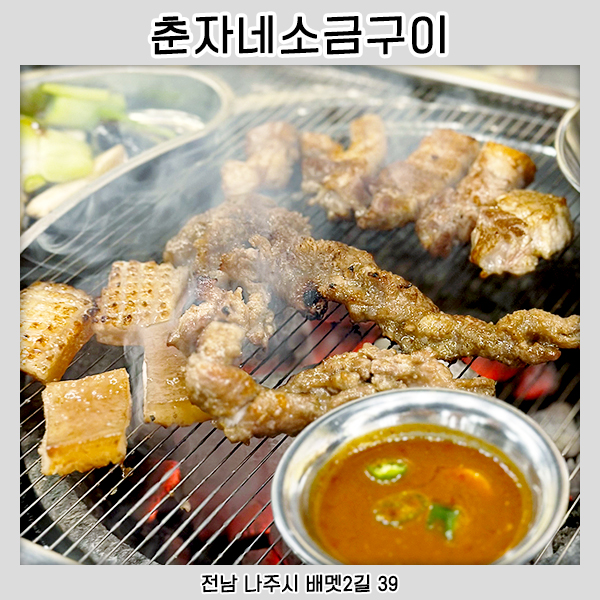 춘자네소금구이 이미지