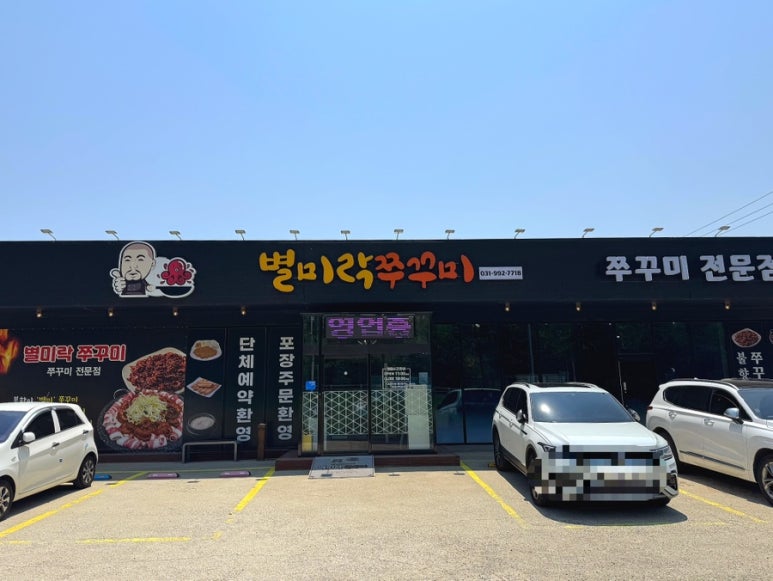 별미락쭈꾸미 이미지