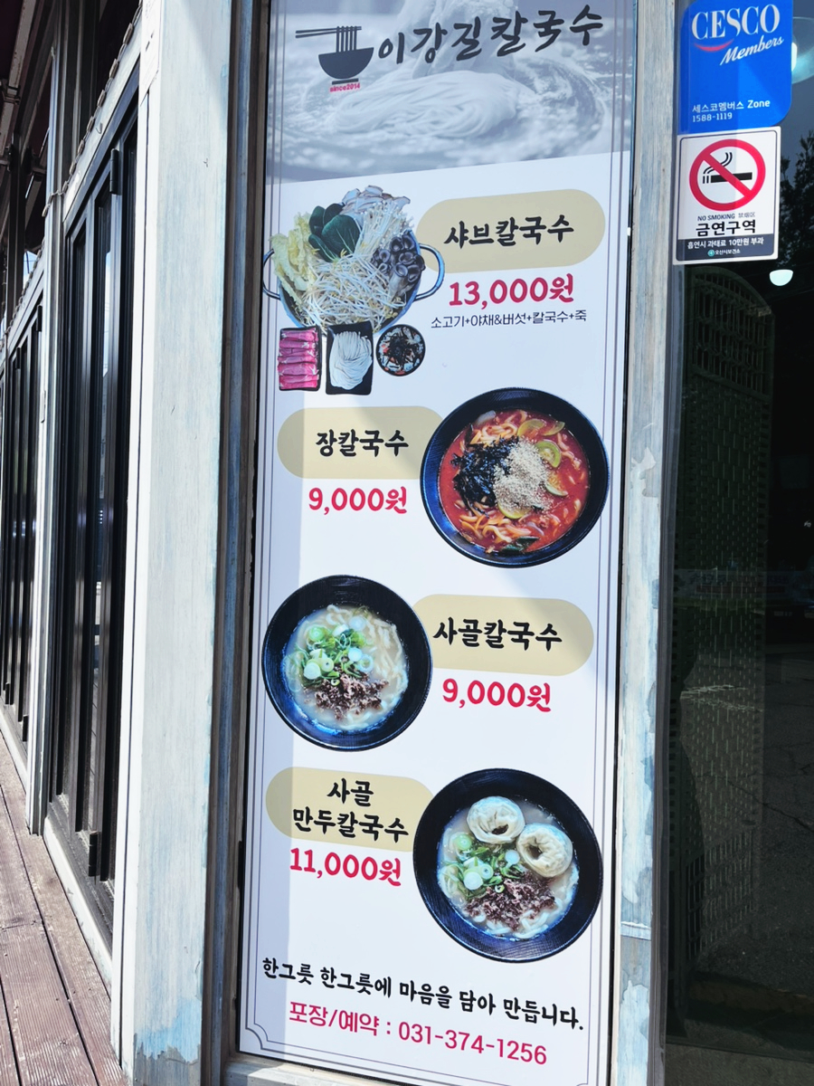 길칼국수 이미지