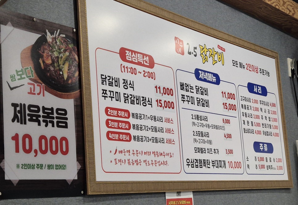시우네2.5닭갈비 이미지