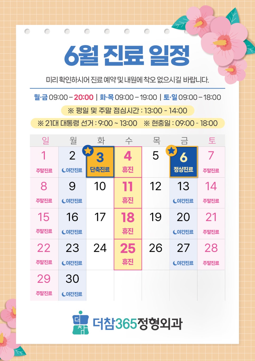더참365정형외과의원 이미지