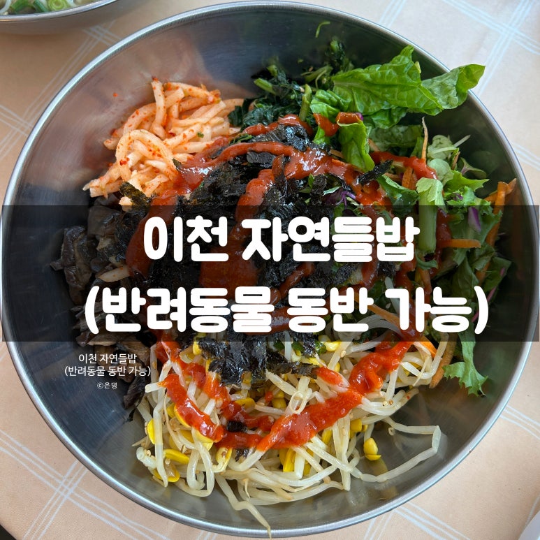 자연들밥 이미지