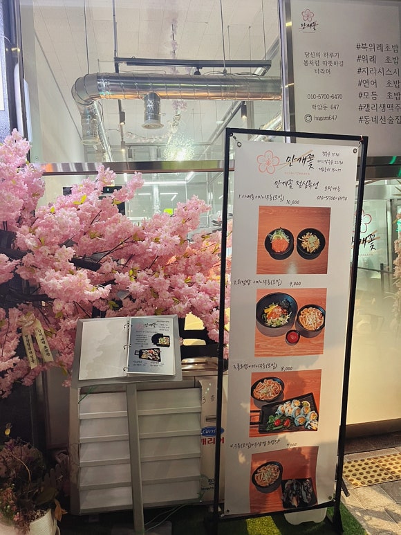 세계에서 유일한 상호, 위례 초밥 이자카야 [만개꽃]