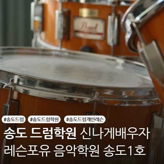 드럼포유 이미지