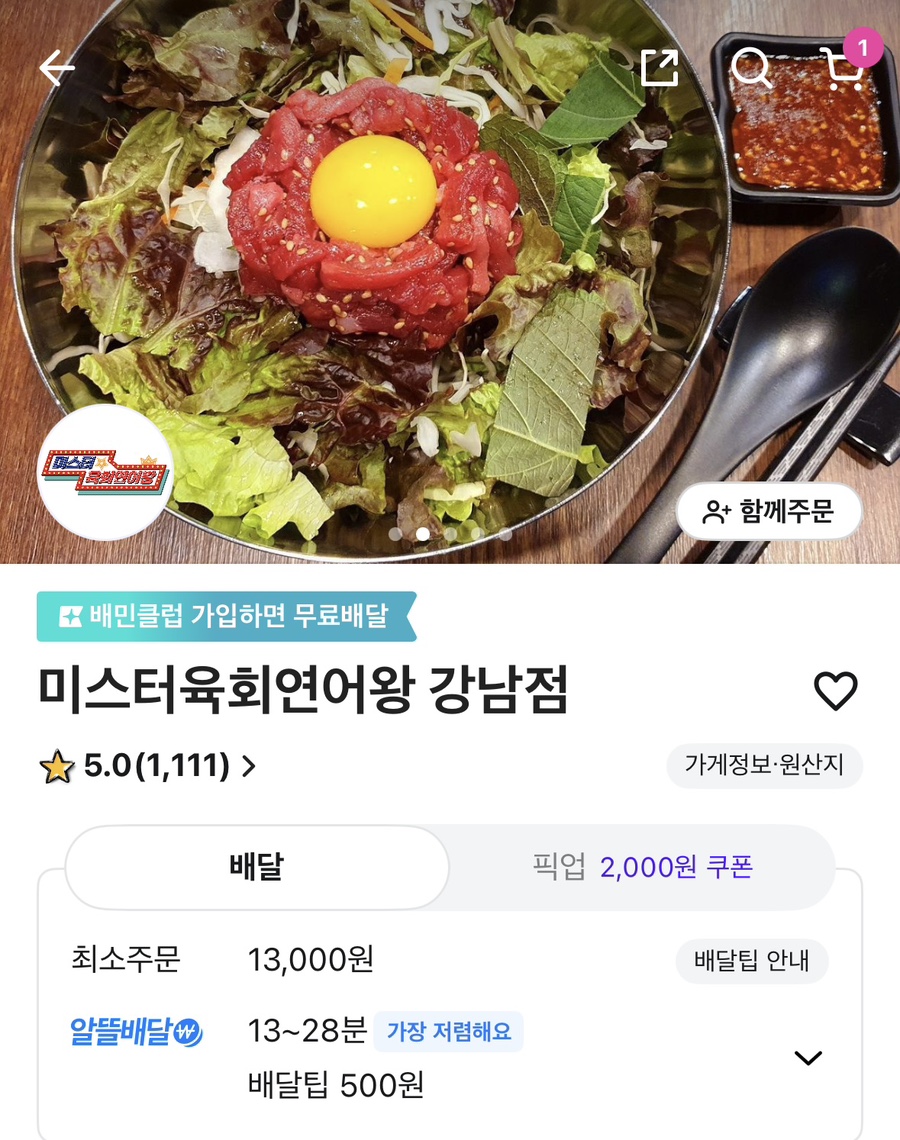 미스터육회연어왕 이미지
