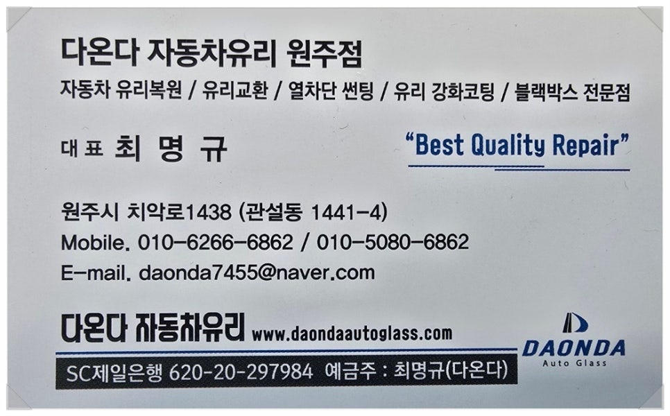 강릉자동차유리 이미지