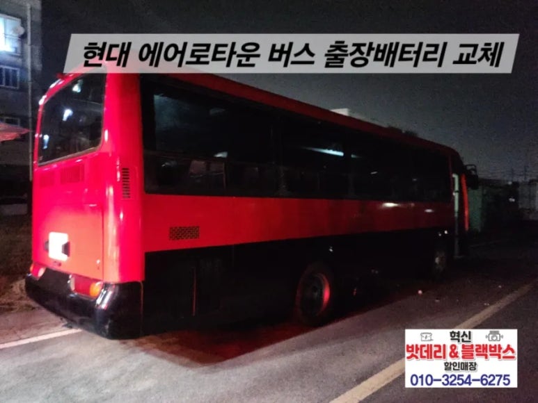 혁신밧데리&블랙박스할인매장 이미지