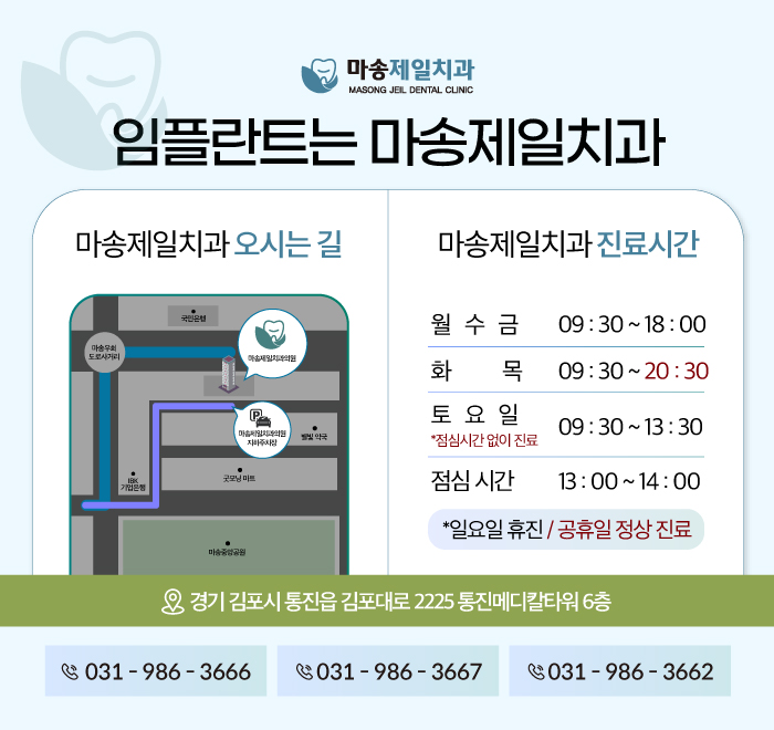 마송제일치과의원 이미지