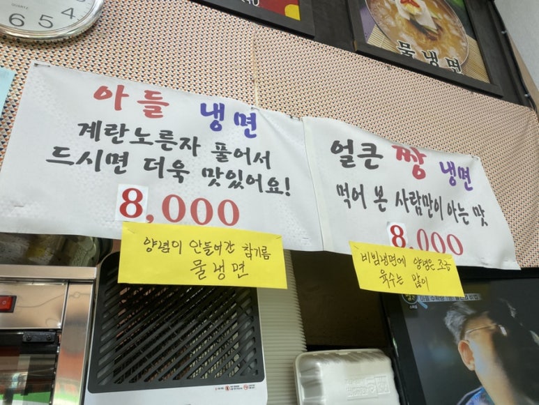 얼큰이왕냉면 이미지