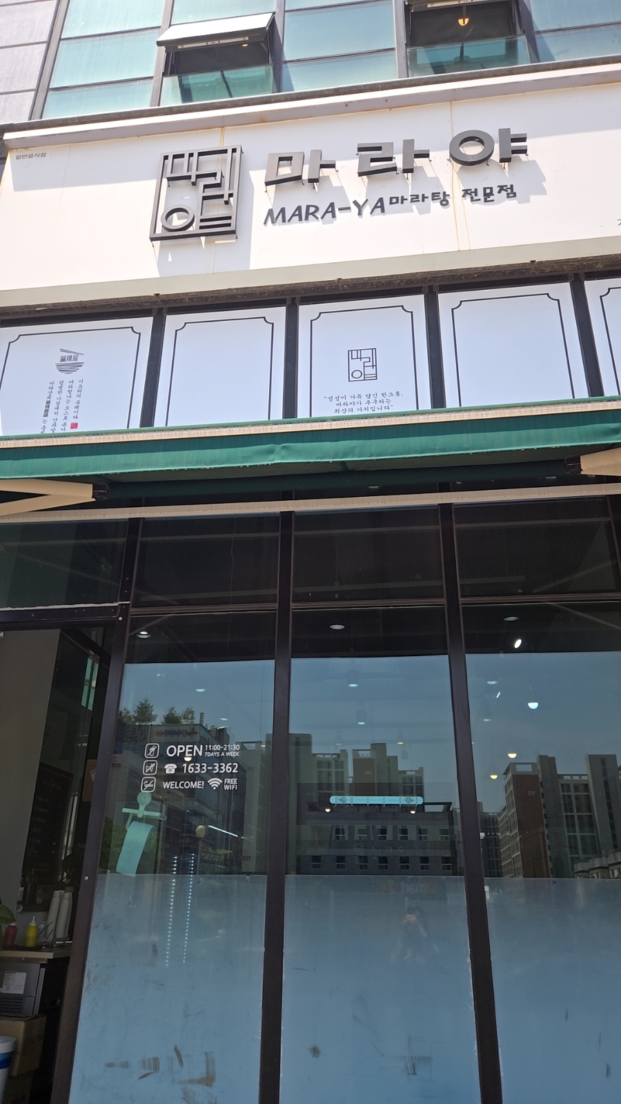 마라야기업도시점 이미지
