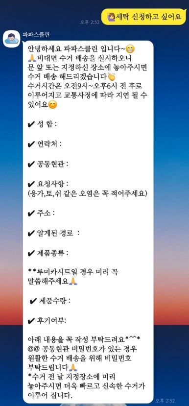 파파스클린 이미지