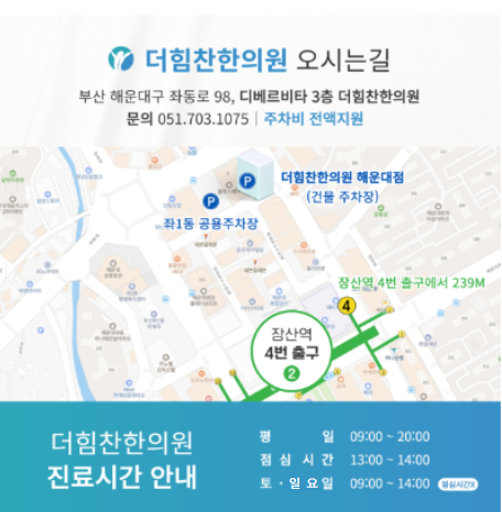 더힘찬한의원 이미지