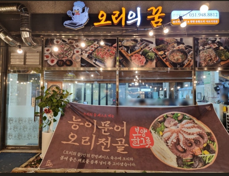 남도오리 이미지