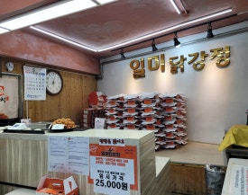 별빛닭강정 이미지
