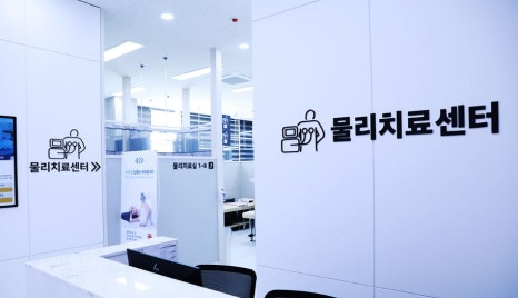 의정부모커리한방병원 이미지