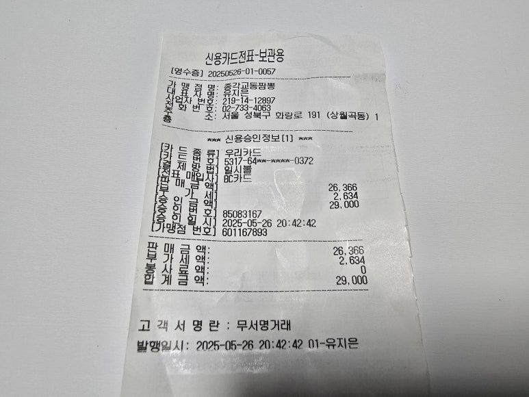 종각교동짬뽕 이미지
