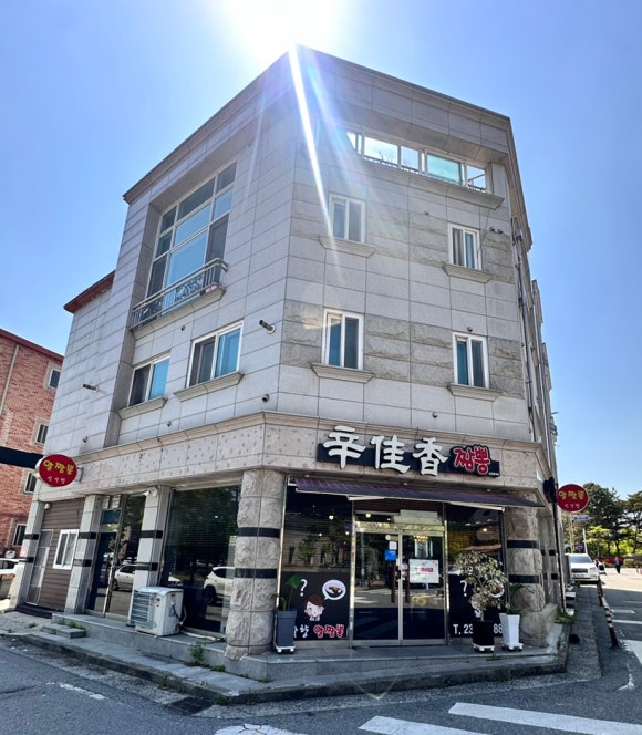 신가향 이미지