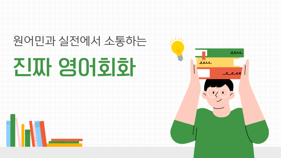 진짜원어민영어회화 이미지
