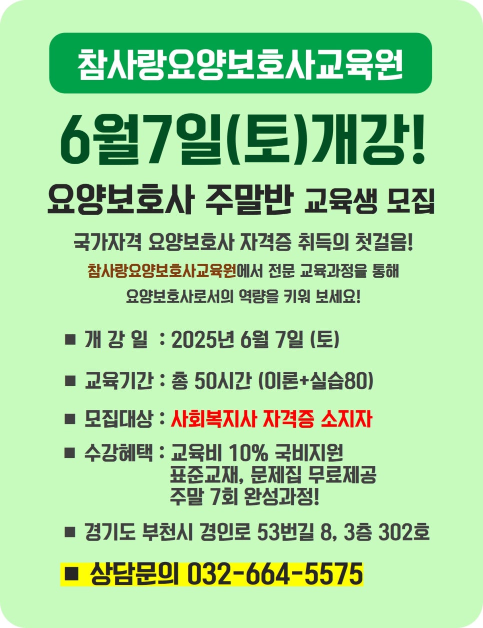 참사랑요양보호사교육원 이미지