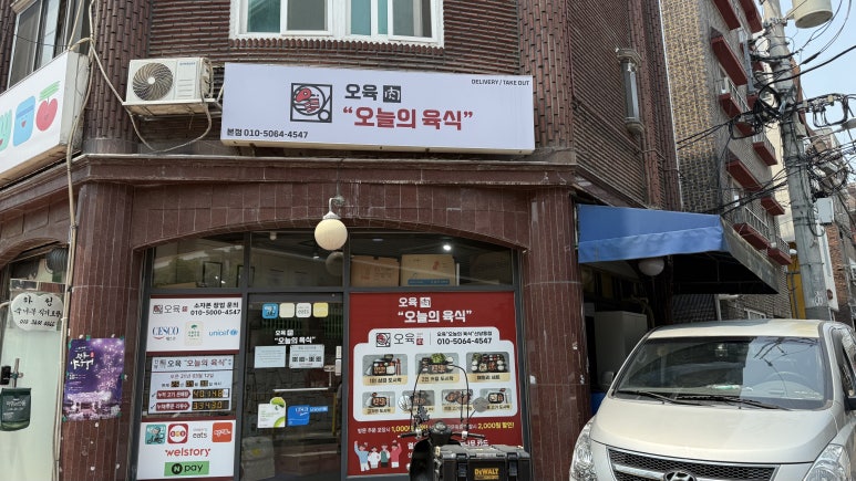 오육(오늘의 육식) 이미지