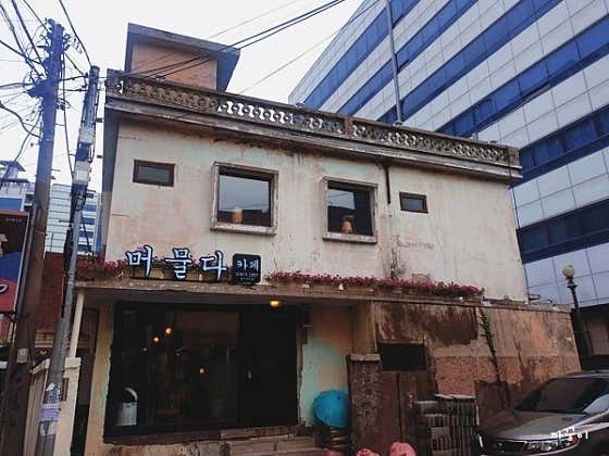 카페머물다 이미지