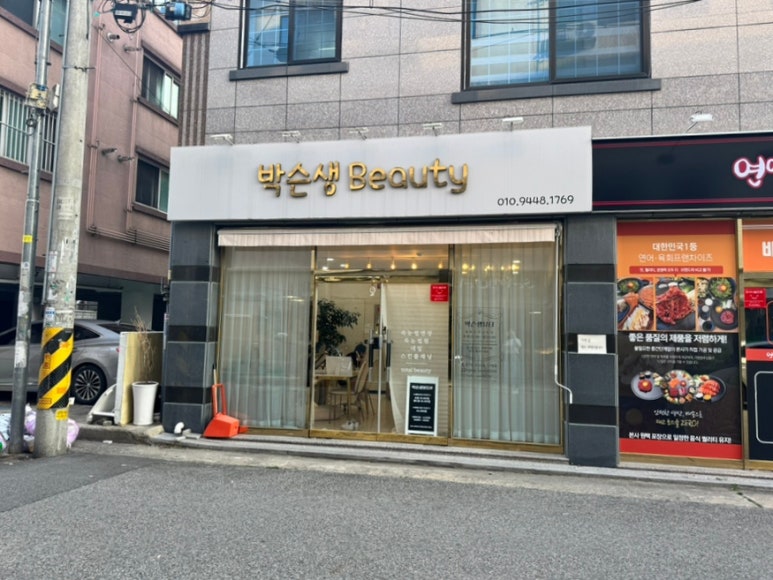박슨생뷰티 이미지