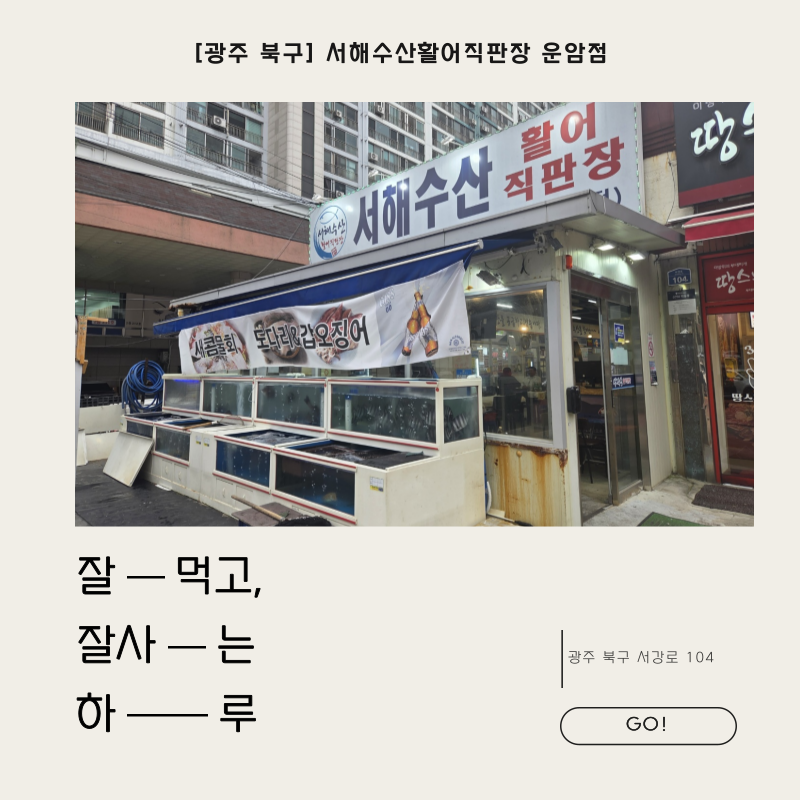 서해수산활어직판장 이미지