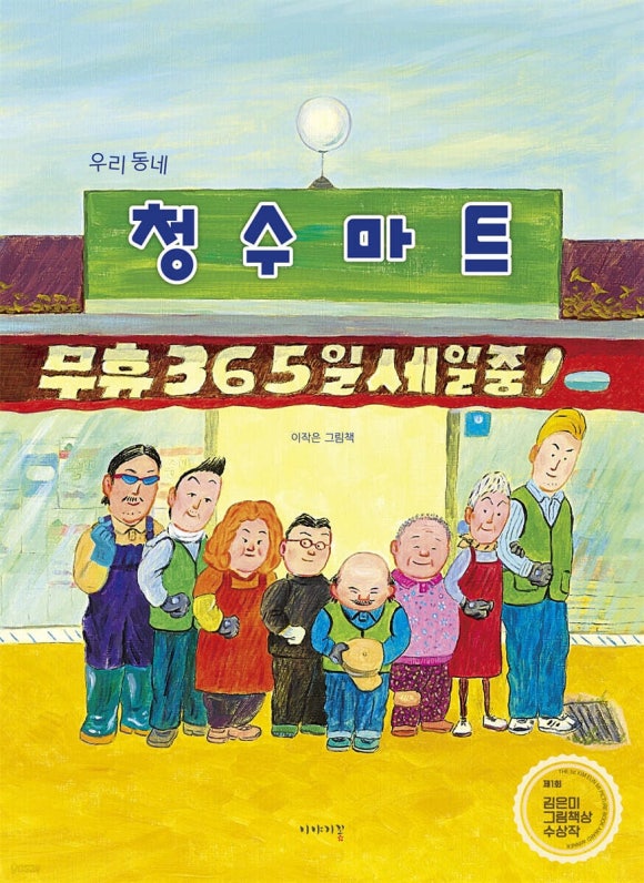 슈퍼맨마트 이미지