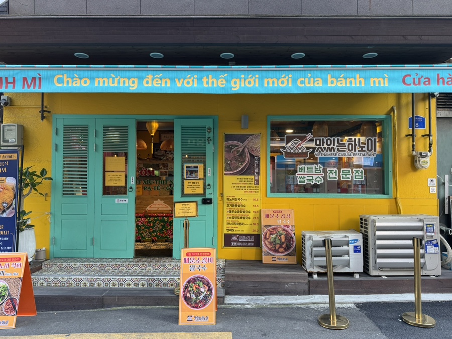 부산쌀국수 맛있는하노이 서면본점 이미지
