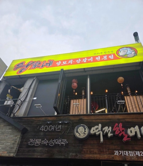 왕가네양꼬치 이미지