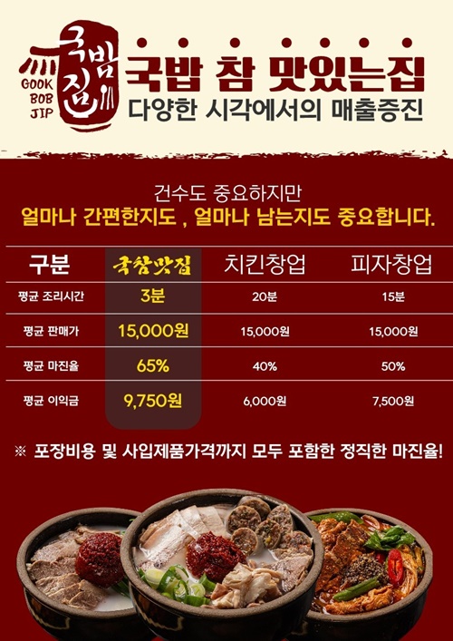 국밥참맛있는집 이미지