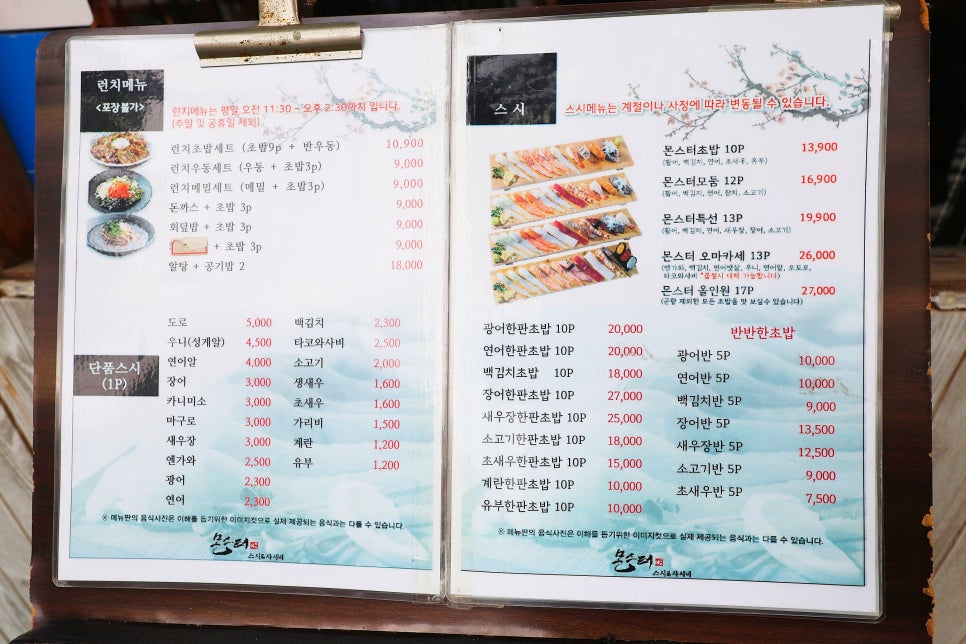 몬스터스시&사시미 이미지