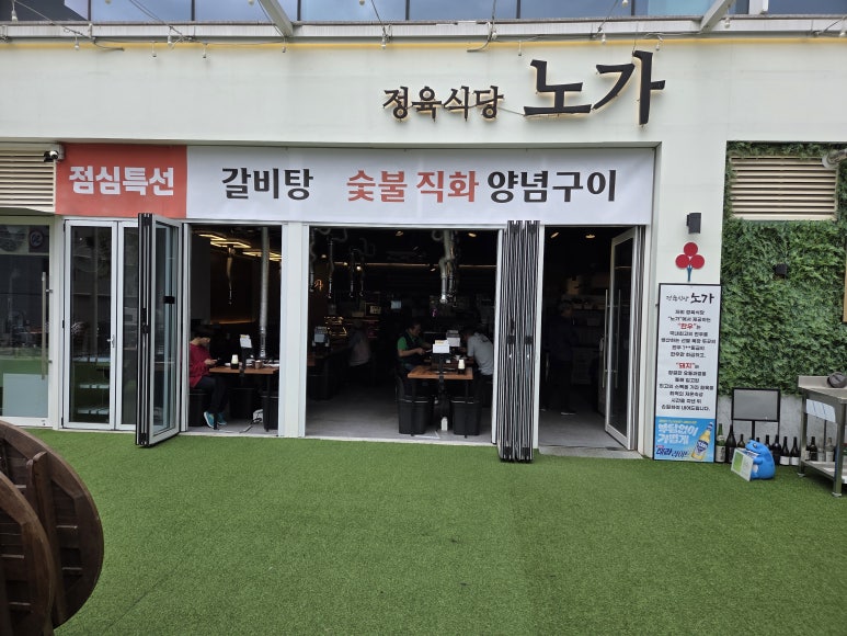정육식당노가 이미지