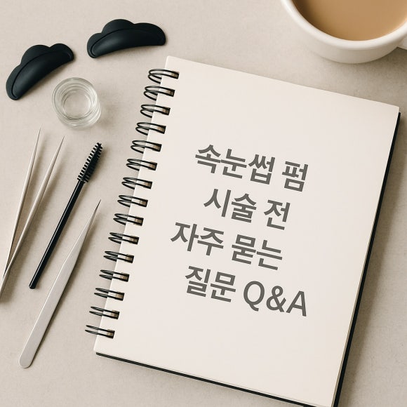 아이블라썸 서울대입구속눈썹 이미지