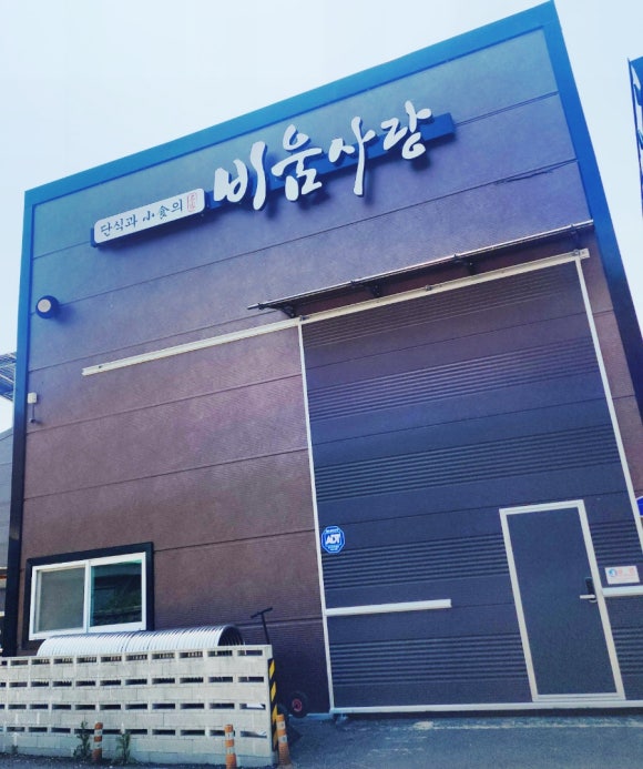 비움과한끼식사 이미지