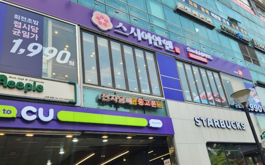스시이안앤 신촌점 이미지