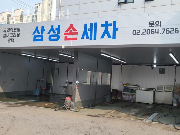 삼성손세차 이미지