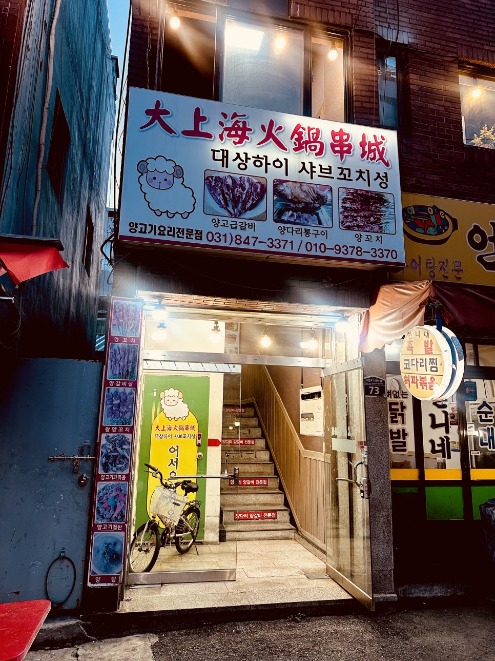 대상하이샤브꼬치성 사진 6