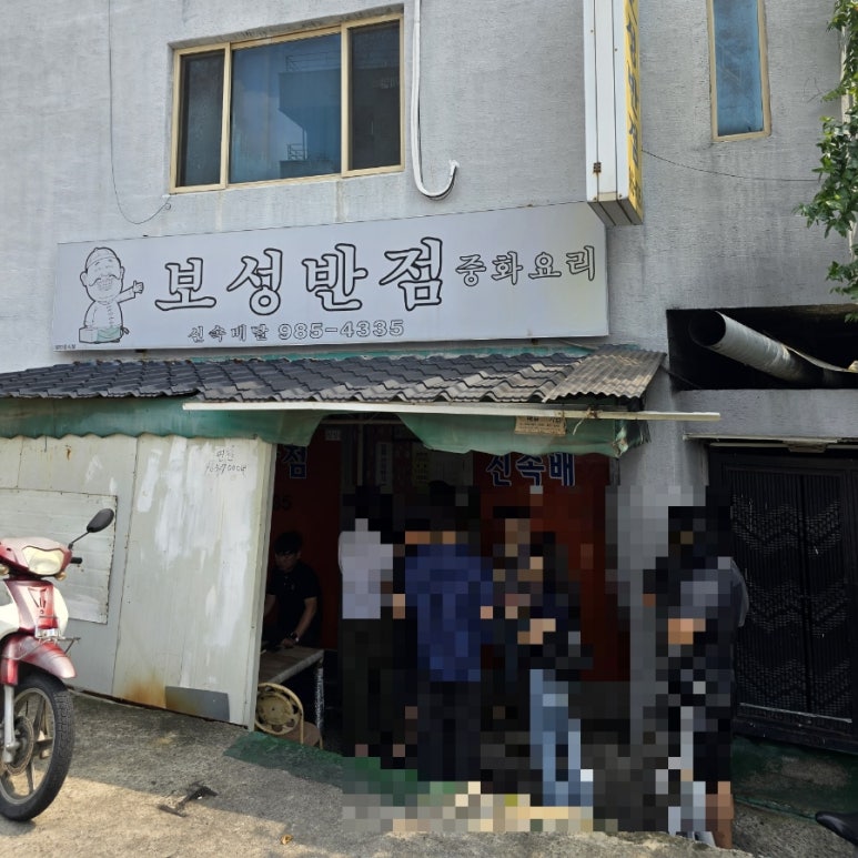보성반점 이미지