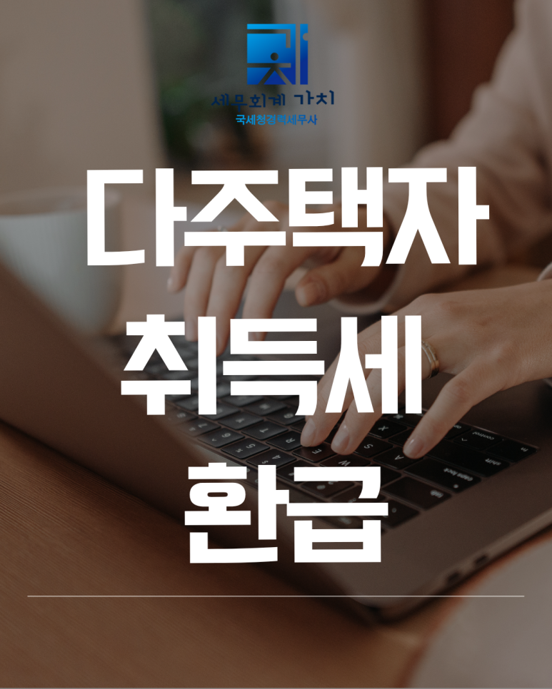 송파세무사세무회계가치 이미지