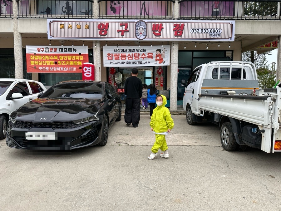 영구반점 이미지