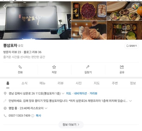 뽕삼포차 이미지