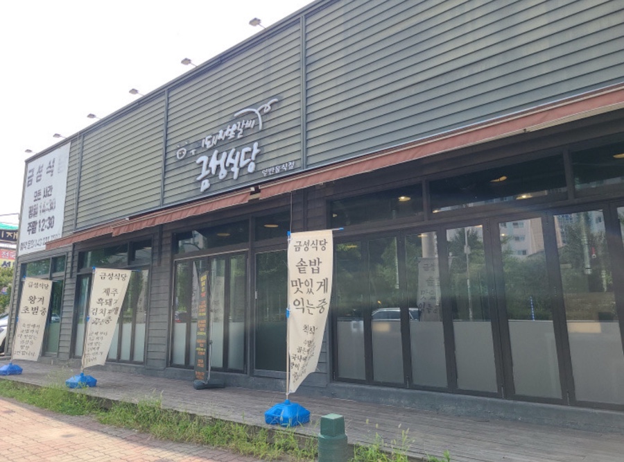 청주집식당 이미지