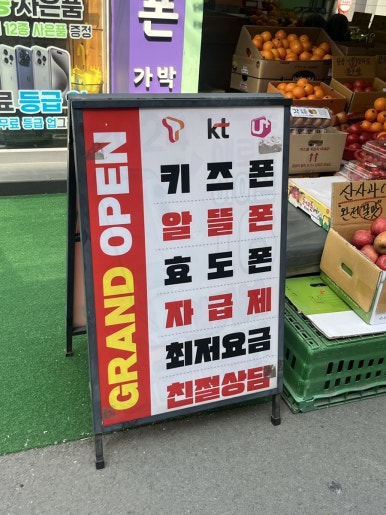 옆커폰광장코아점 이미지