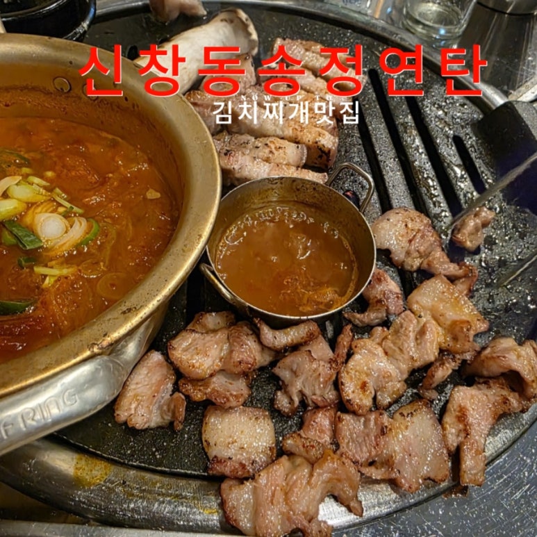 송정연탄 이미지