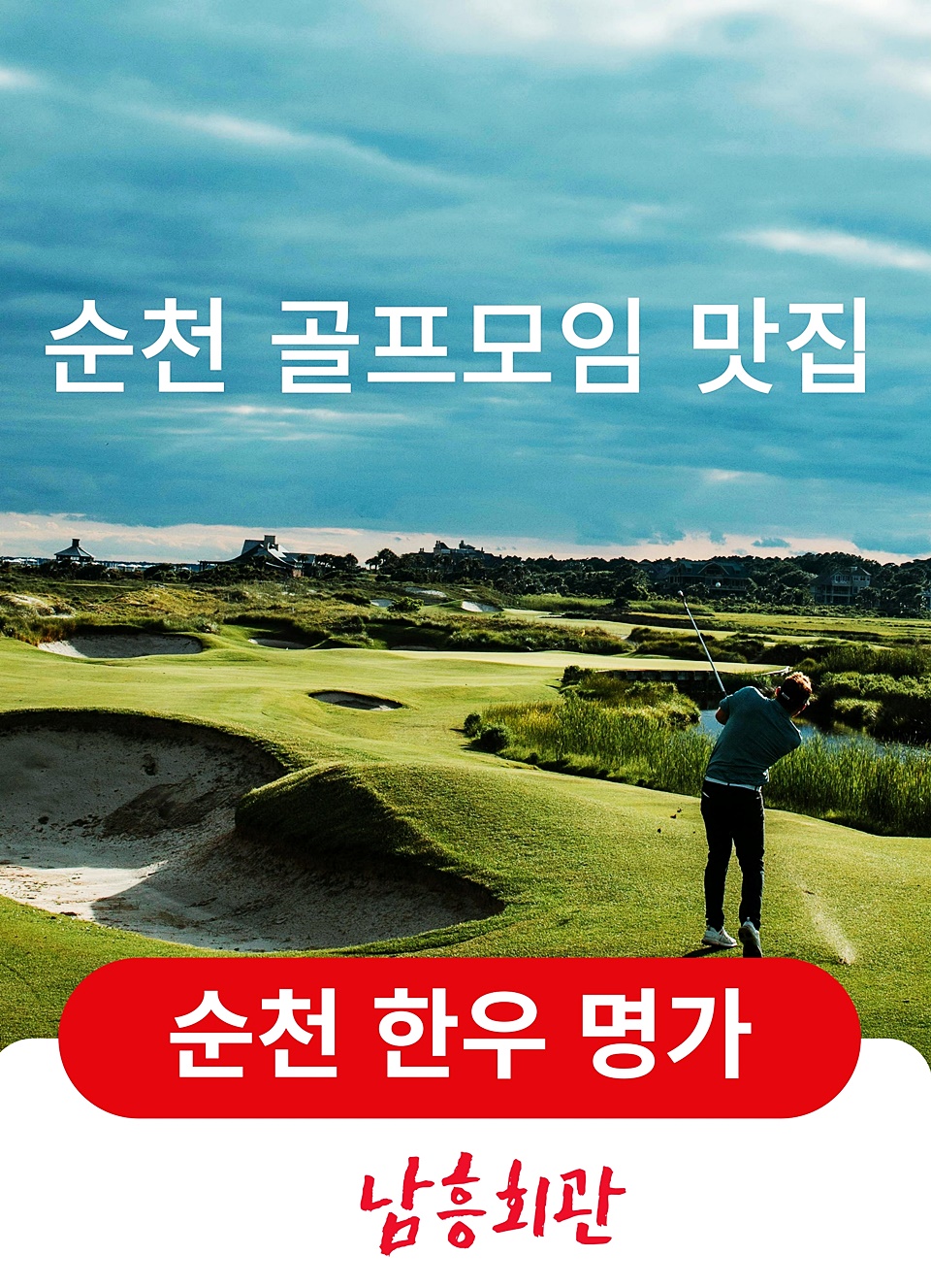 소문난전통회관 이미지