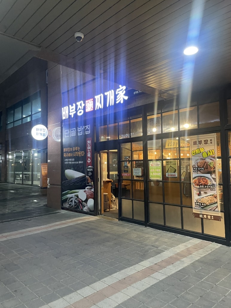 배부장찌개 가산BYC하이시티점 사진 4