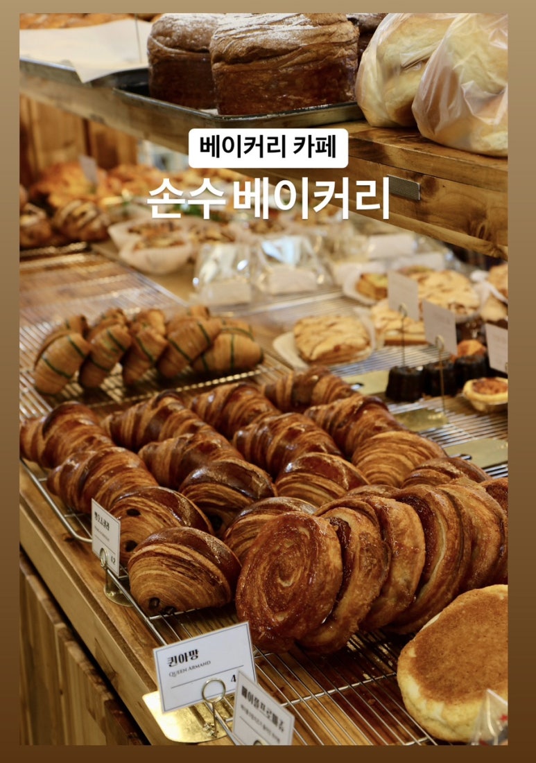 손수베이커리 이미지