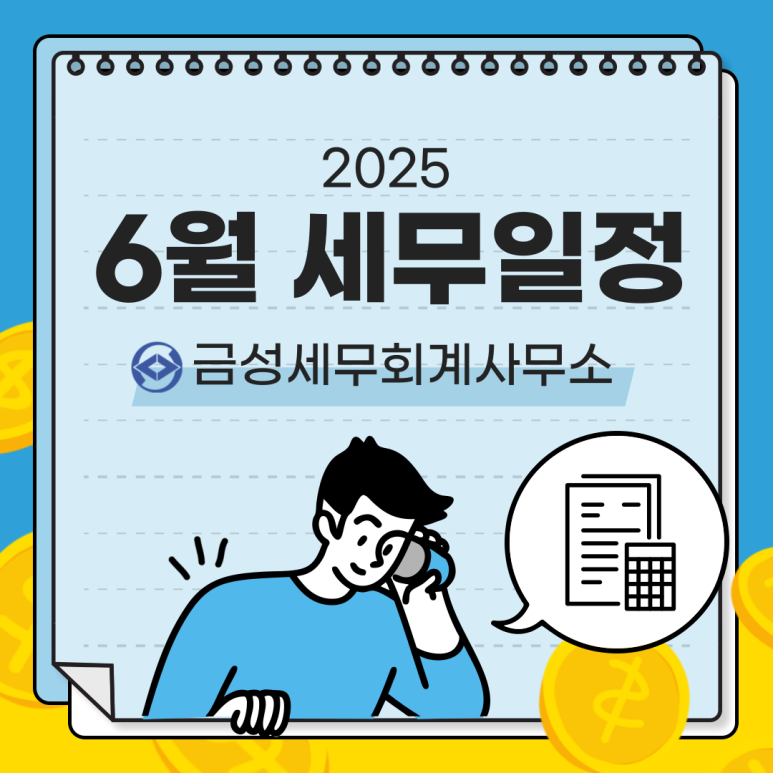 금성세무회계사무소 이미지